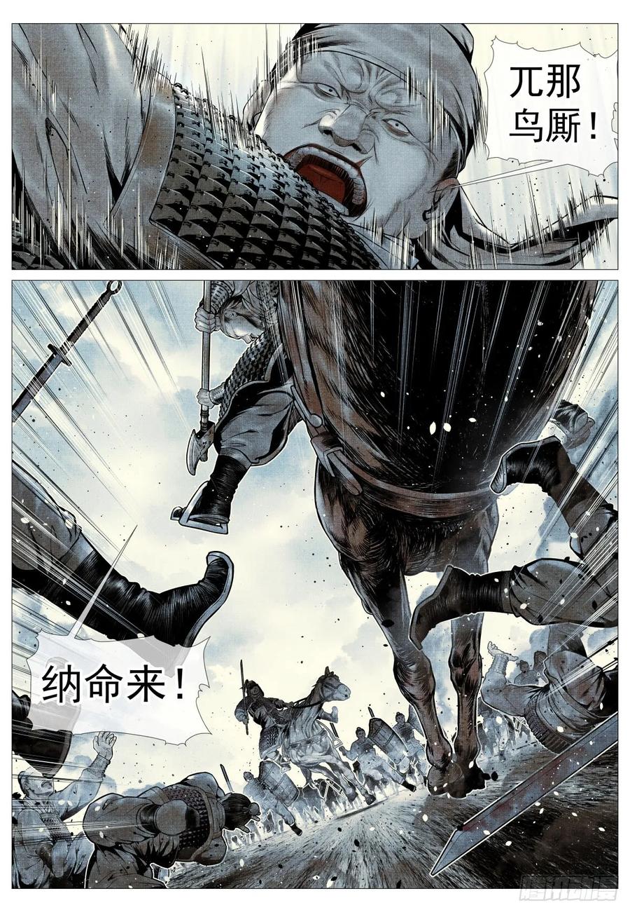 绍宋 第106话 104 南下 第10页