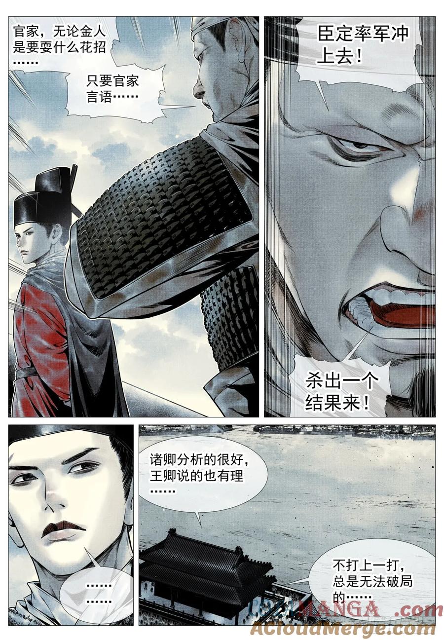绍宋 第106话 104 南下 第5页