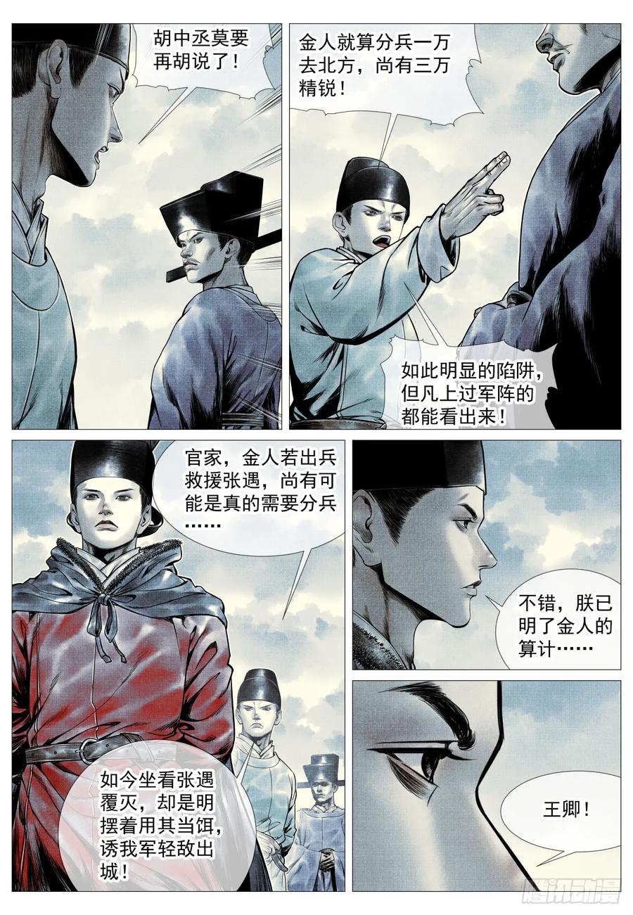 绍宋 第106话 104 南下 第14页