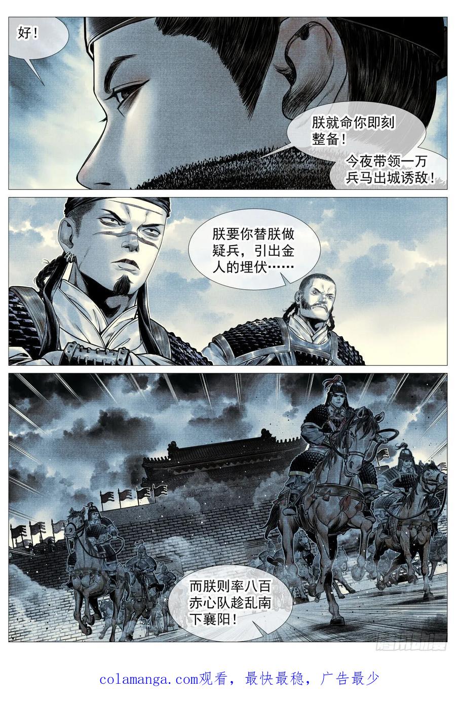 绍宋 第106话 104 南下 第16页
