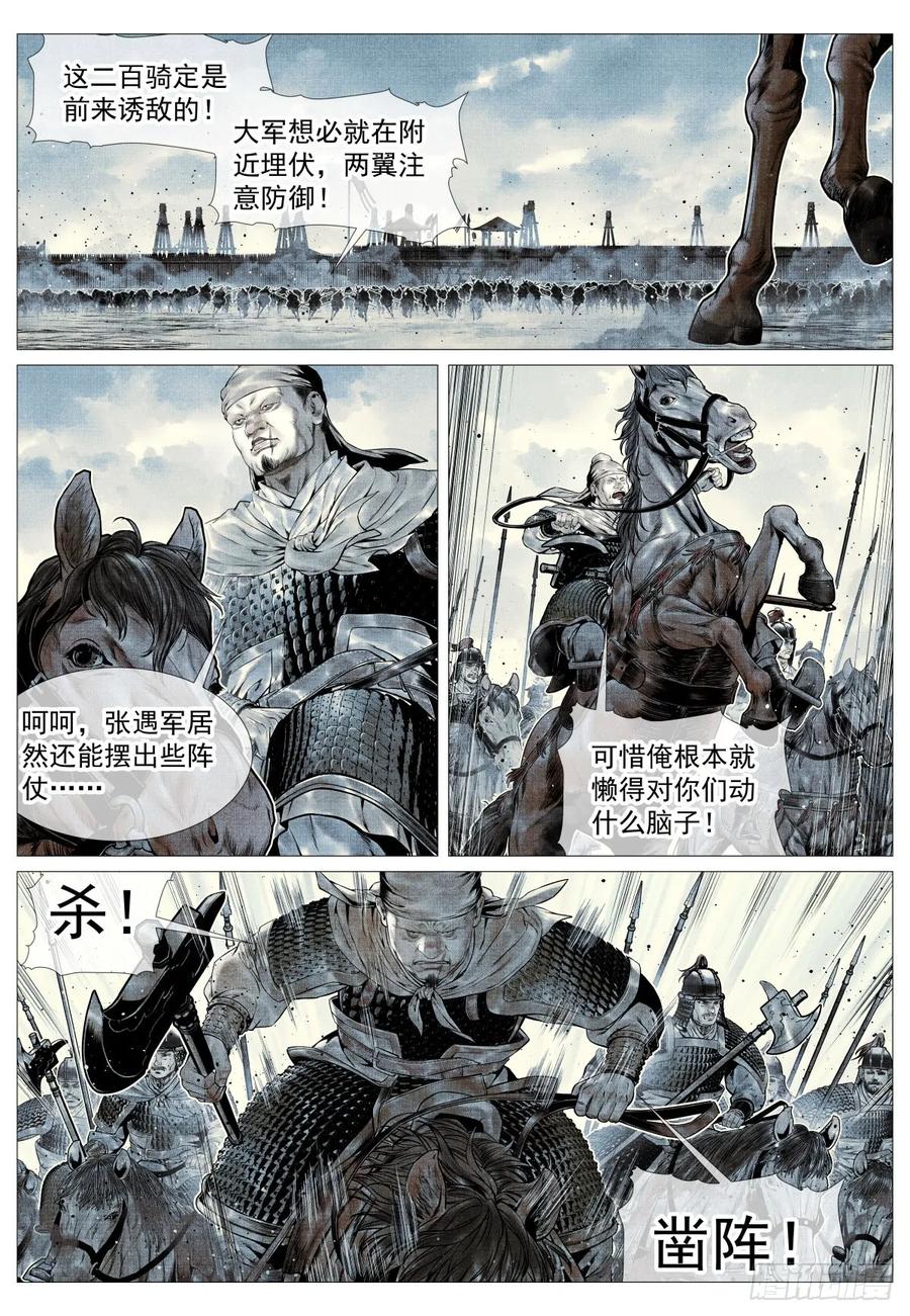 绍宋 第106话 104 南下 第8页