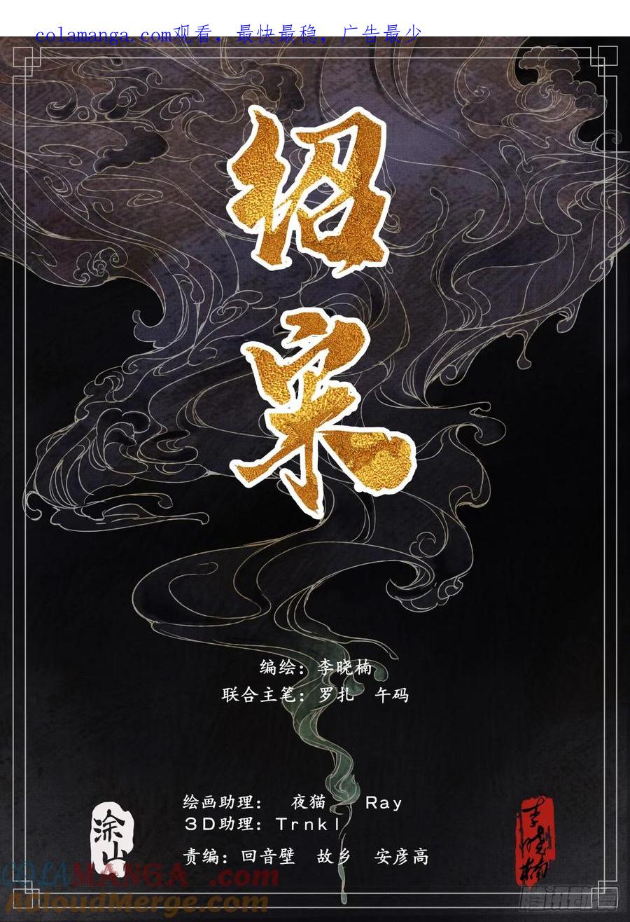 绍宋 第106话 104 南下 第1页