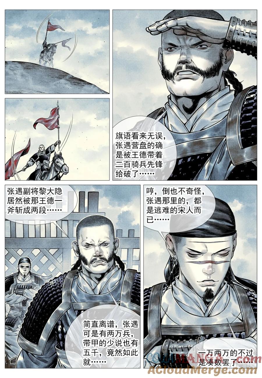 绍宋 第106话 104 南下 第11页