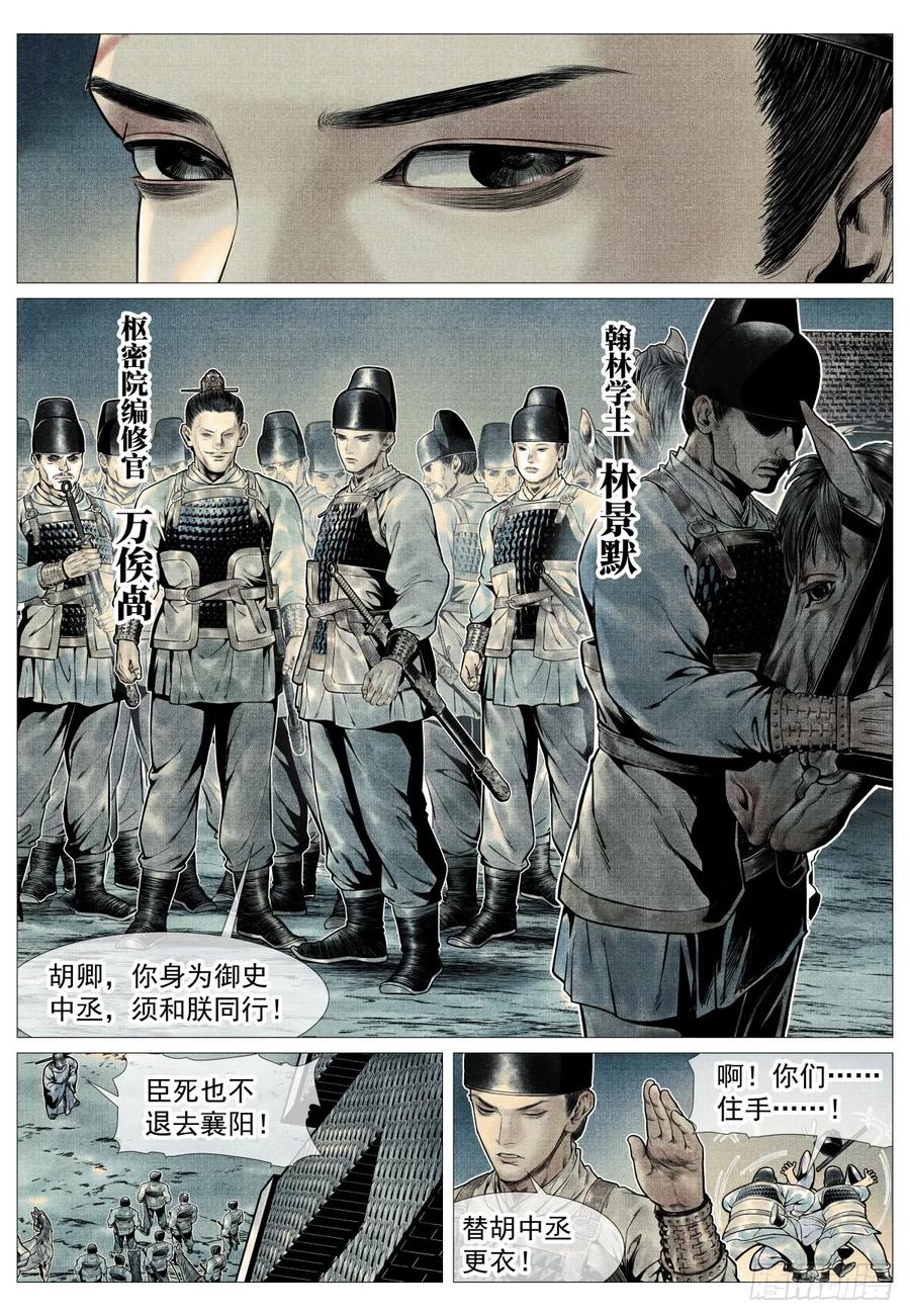绍宋 第107话 105 诱饵 第6页