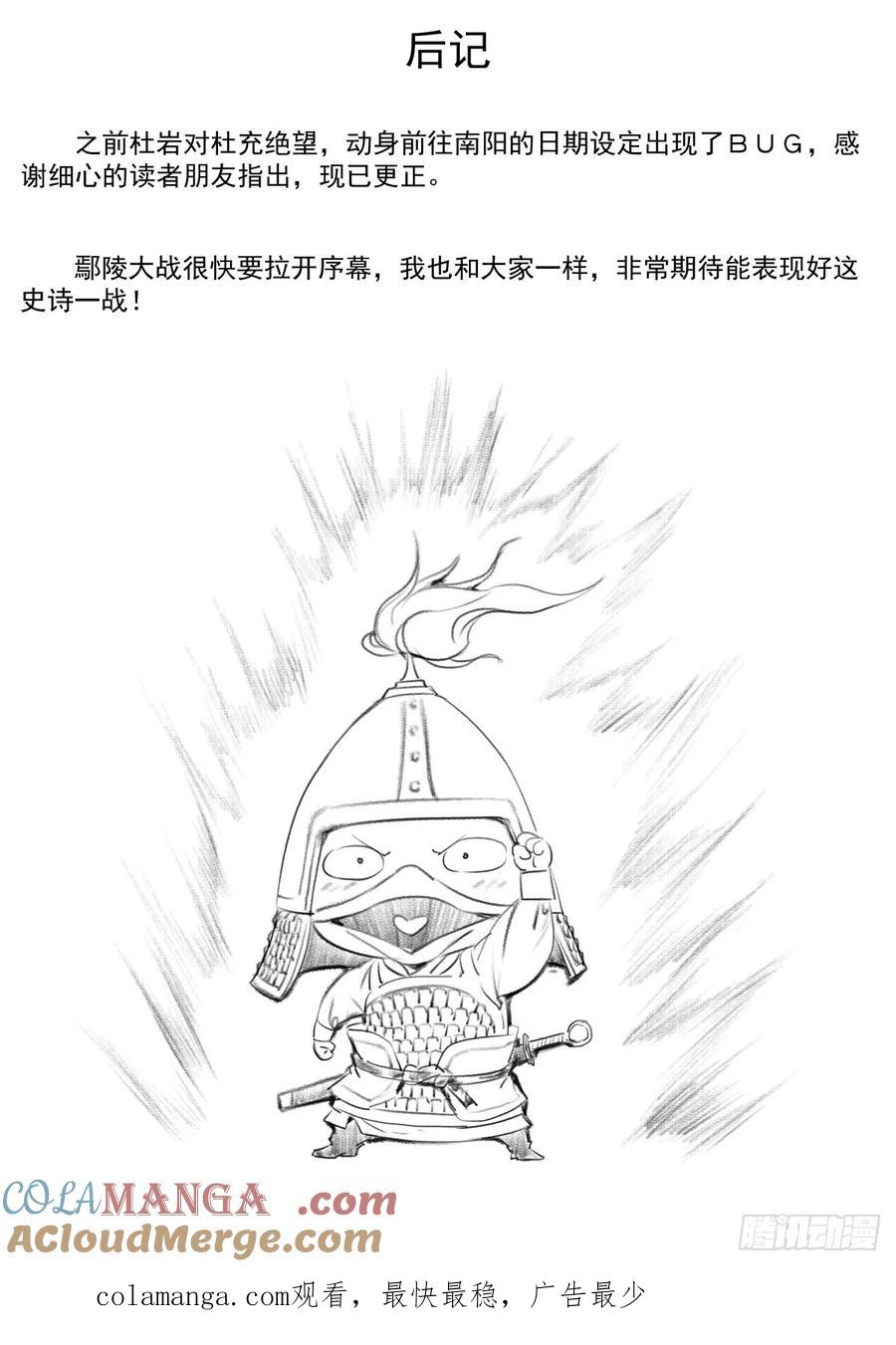 绍宋 第107话 105 诱饵 第17页