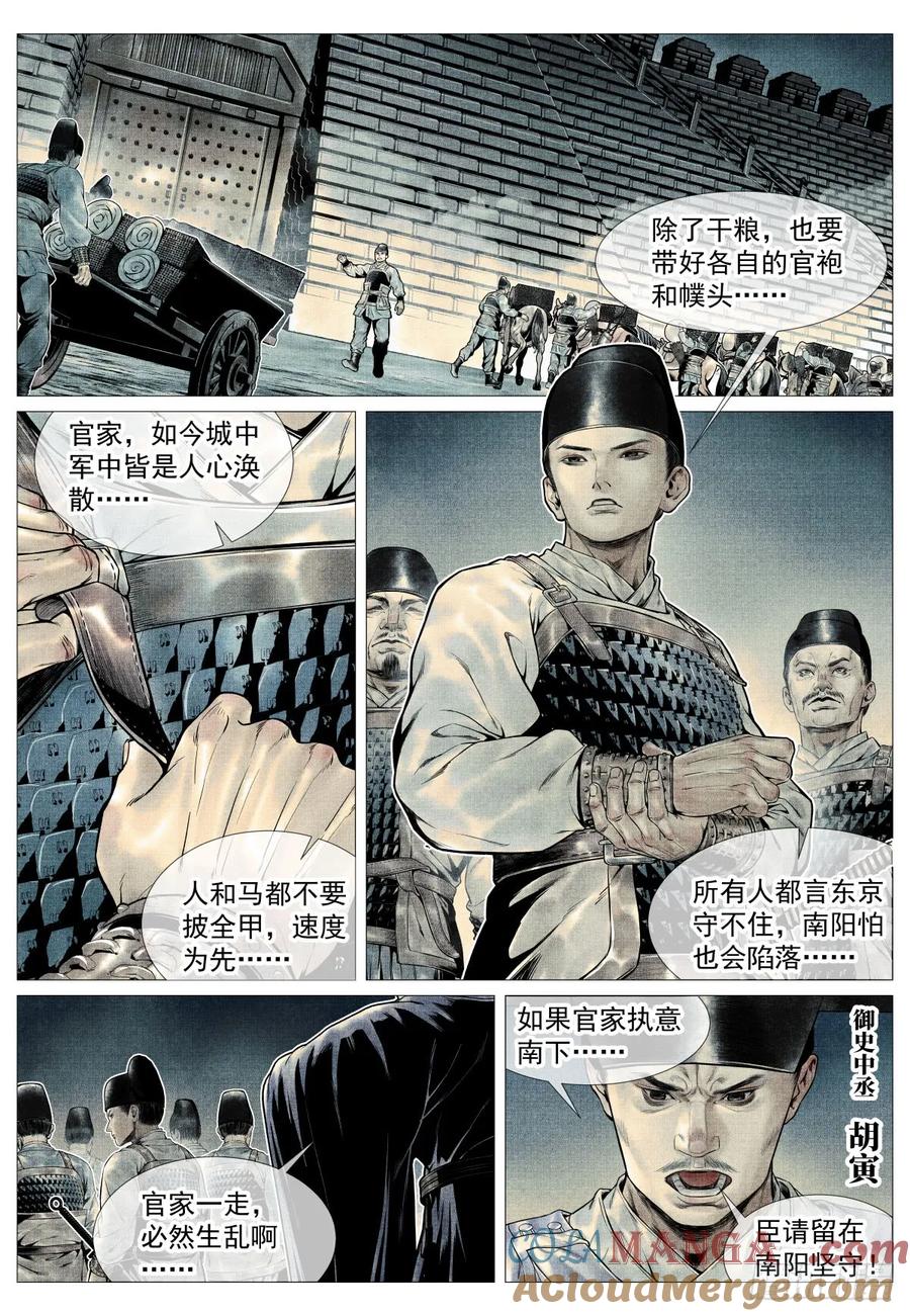 绍宋 第107话 105 诱饵 第5页