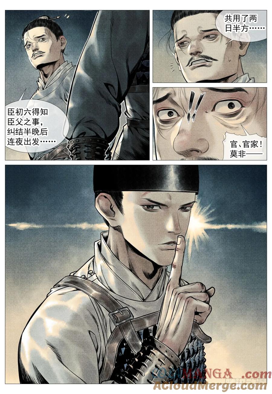 绍宋 第107话 105 诱饵 第11页