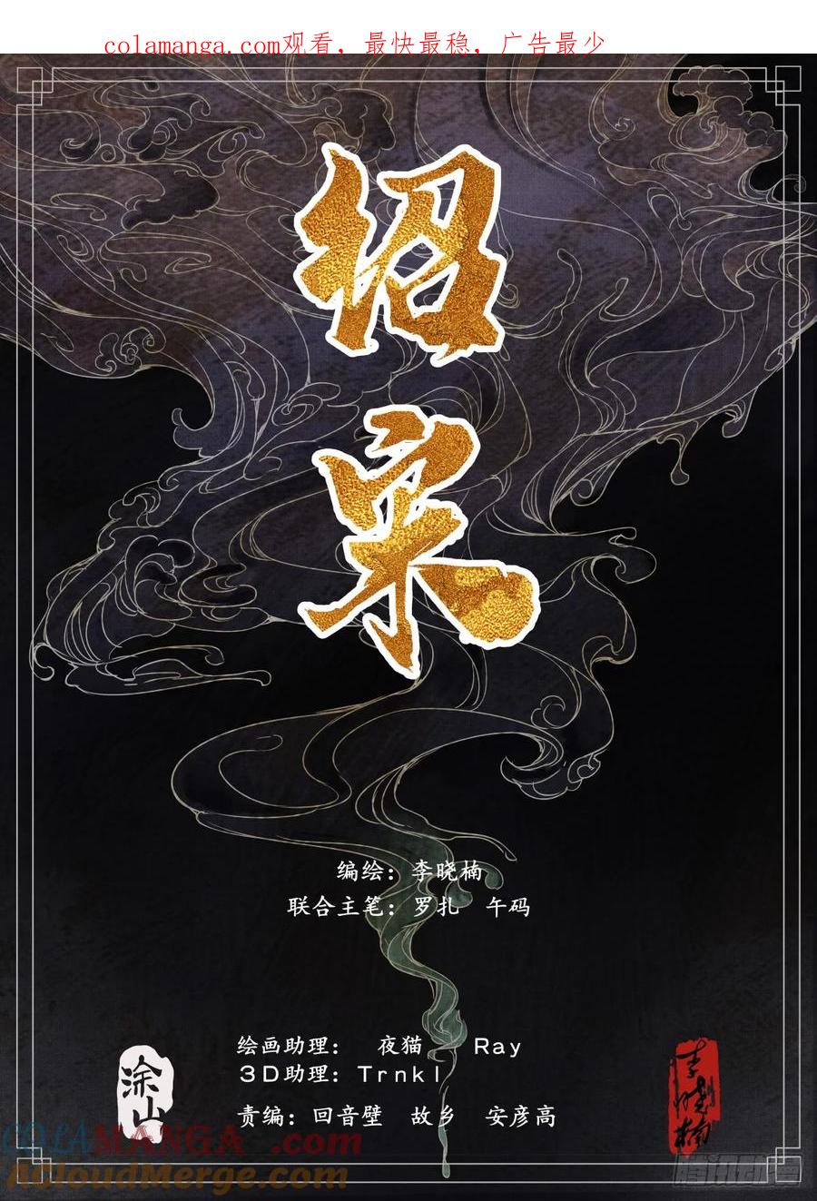 绍宋 第107话 105 诱饵 第1页