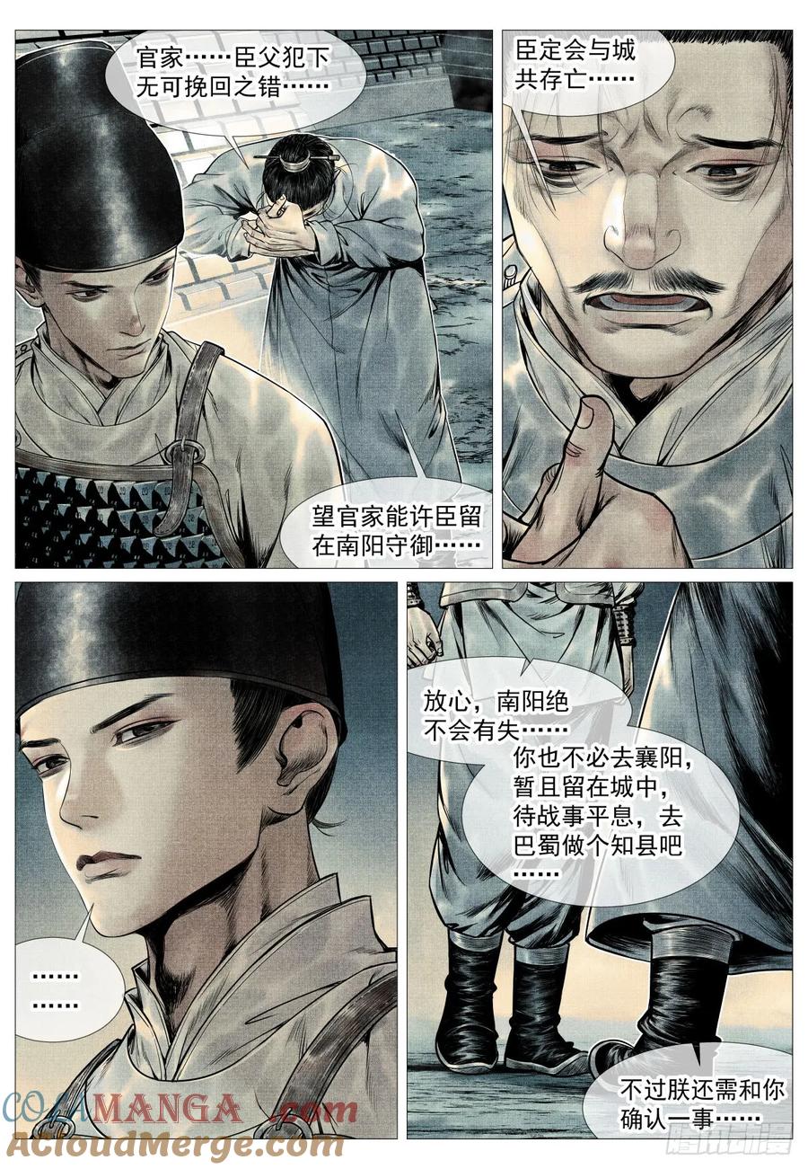 绍宋 第107话 105 诱饵 第9页