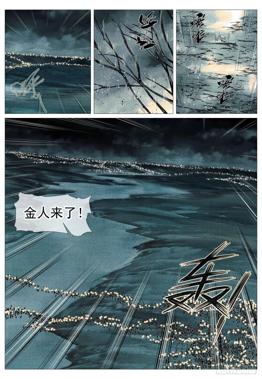 绍宋 第107话 105 诱饵 第16页