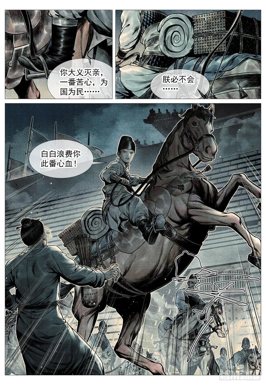 绍宋 第107话 105 诱饵 第12页