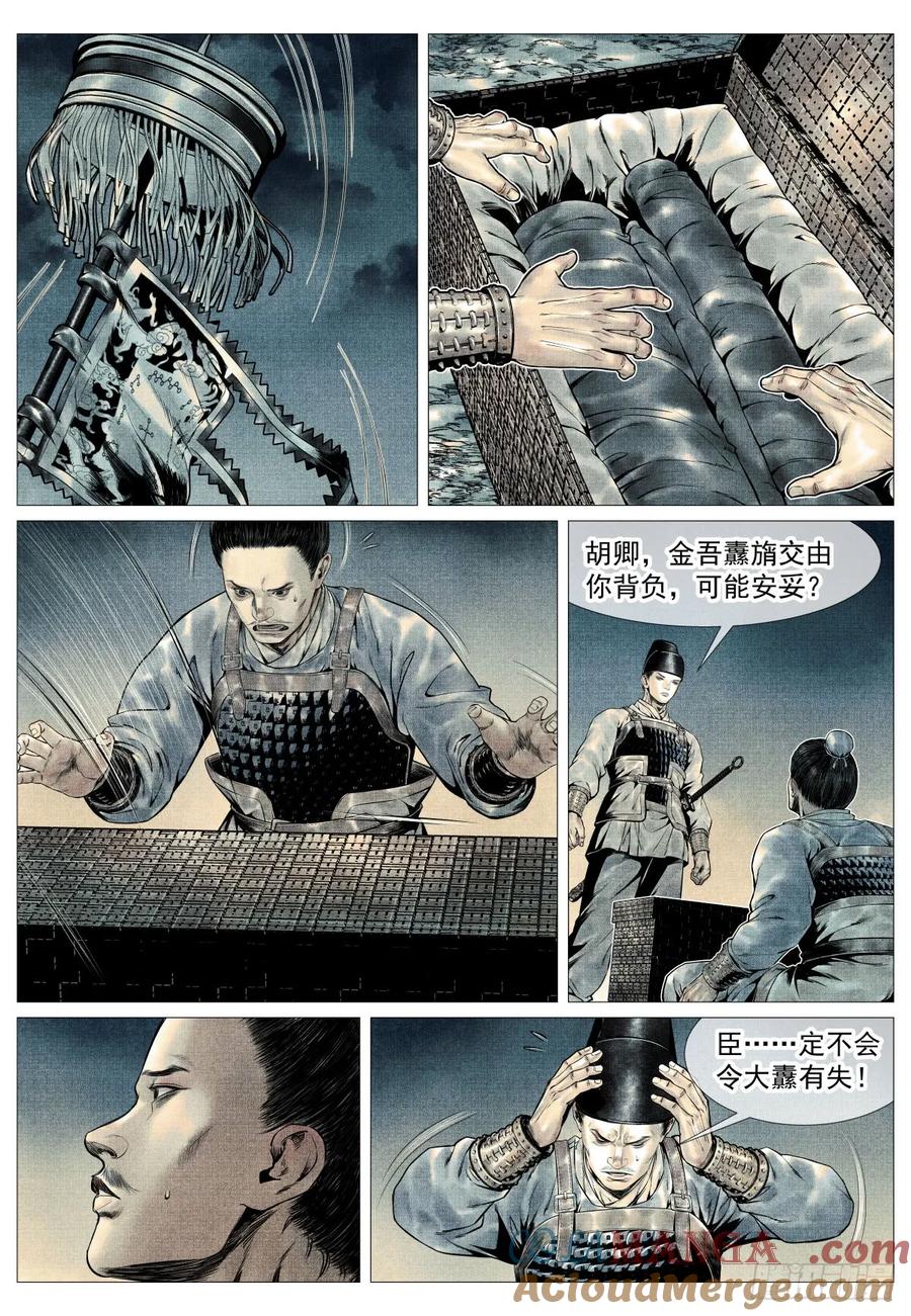 绍宋 第107话 105 诱饵 第7页