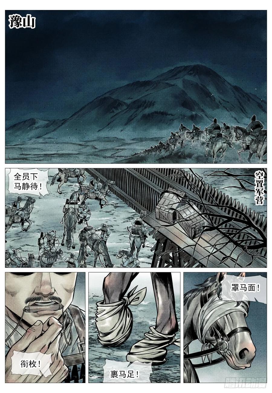 绍宋 第107话 105 诱饵 第14页