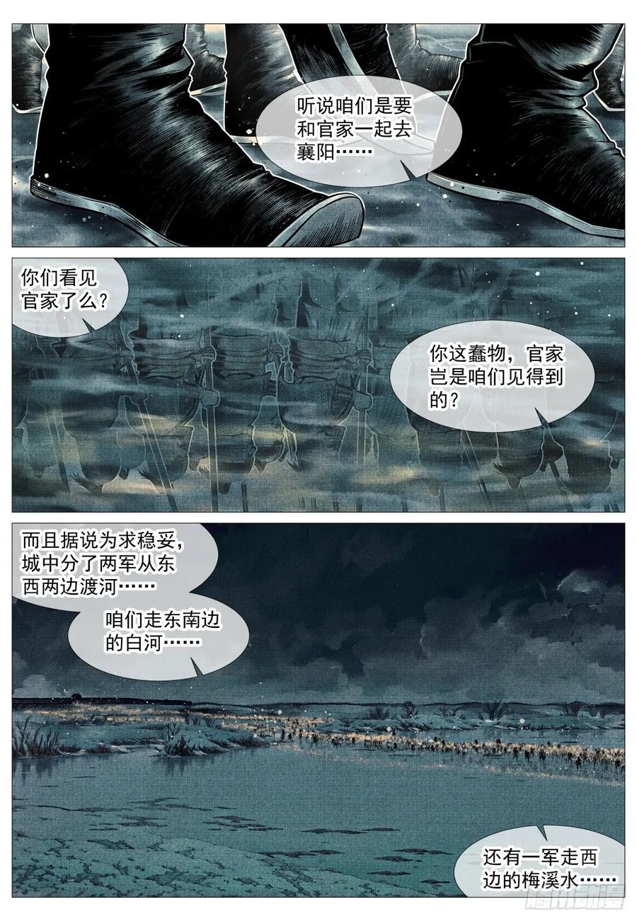 绍宋 第107话 105 诱饵 第2页