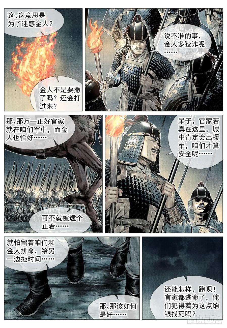 绍宋 第107话 105 诱饵 第4页