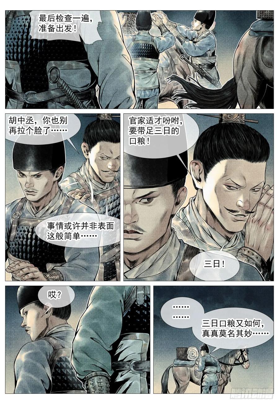 绍宋 第107话 105 诱饵 第8页