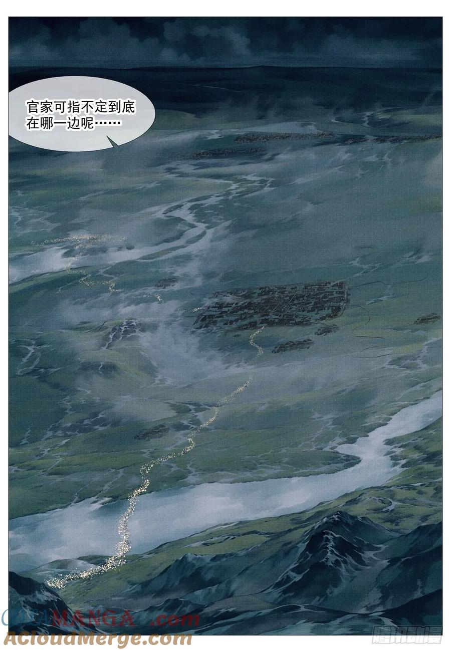 绍宋 第107话 105 诱饵 第3页
