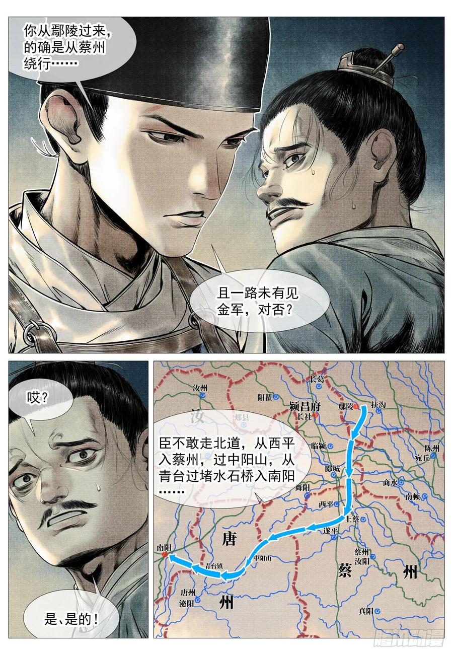 绍宋 第107话 105 诱饵 第10页