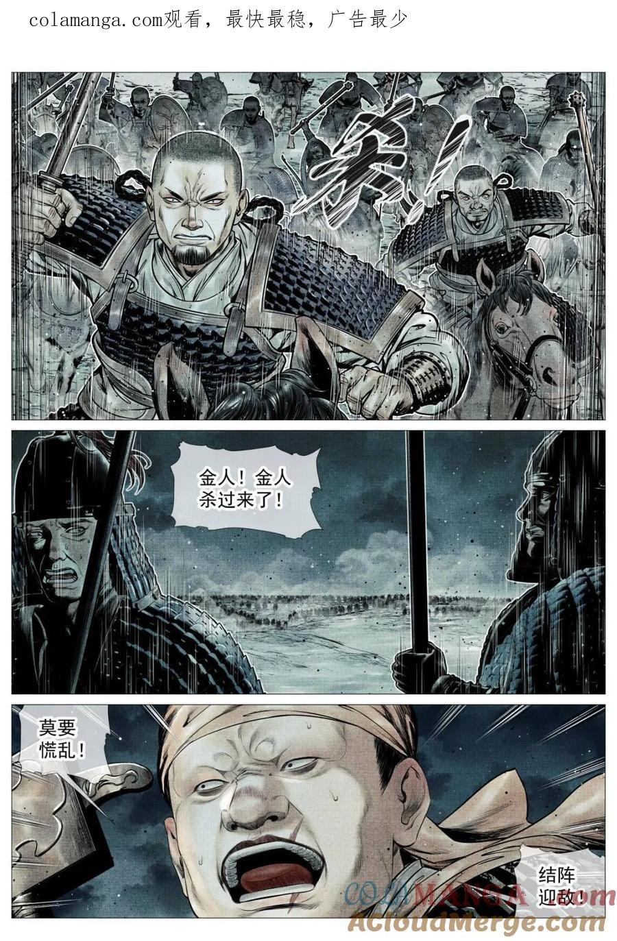绍宋 第108话 106 暗度陈仓 第1页