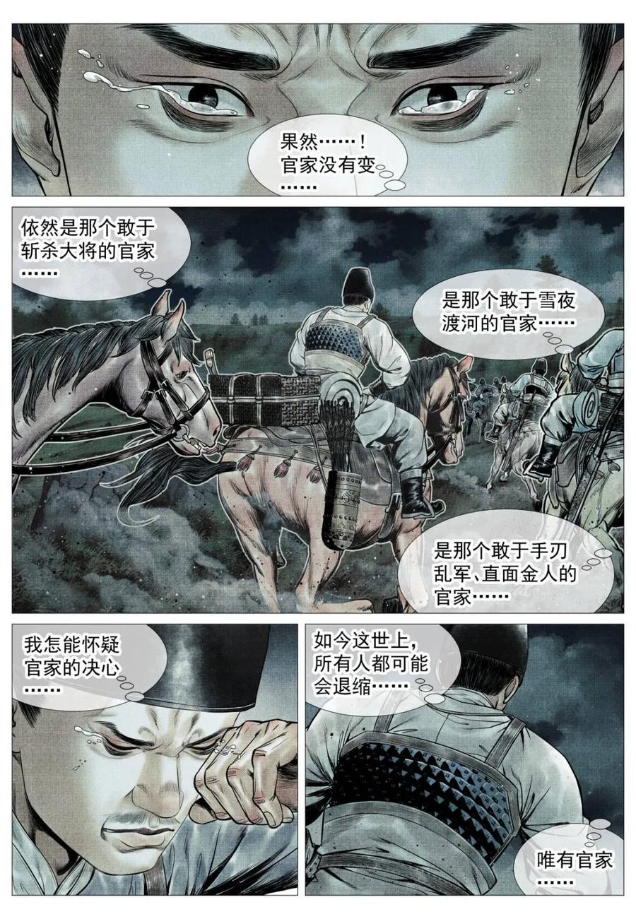 绍宋 第108话 106 暗度陈仓 第10页