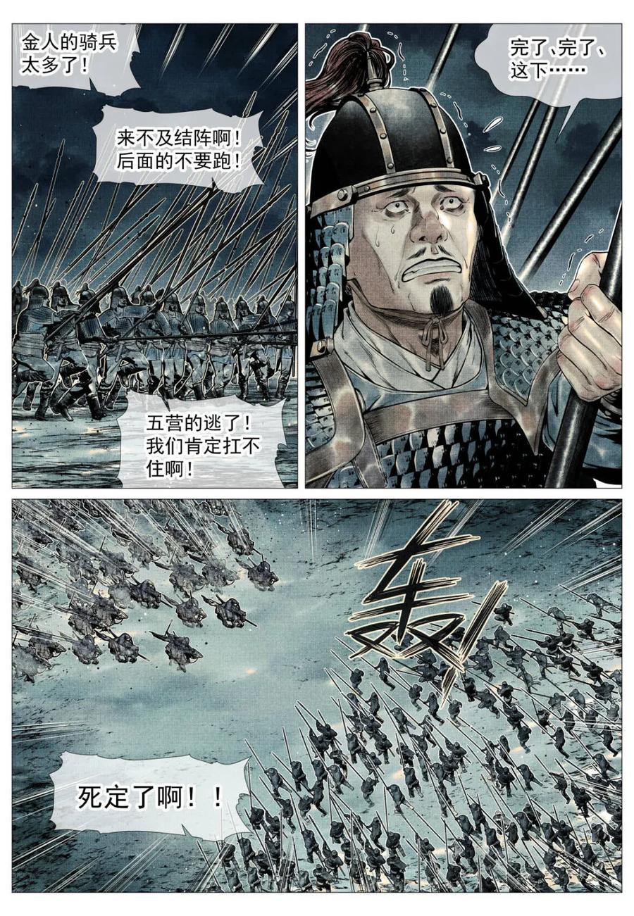 绍宋 第108话 106 暗度陈仓 第2页