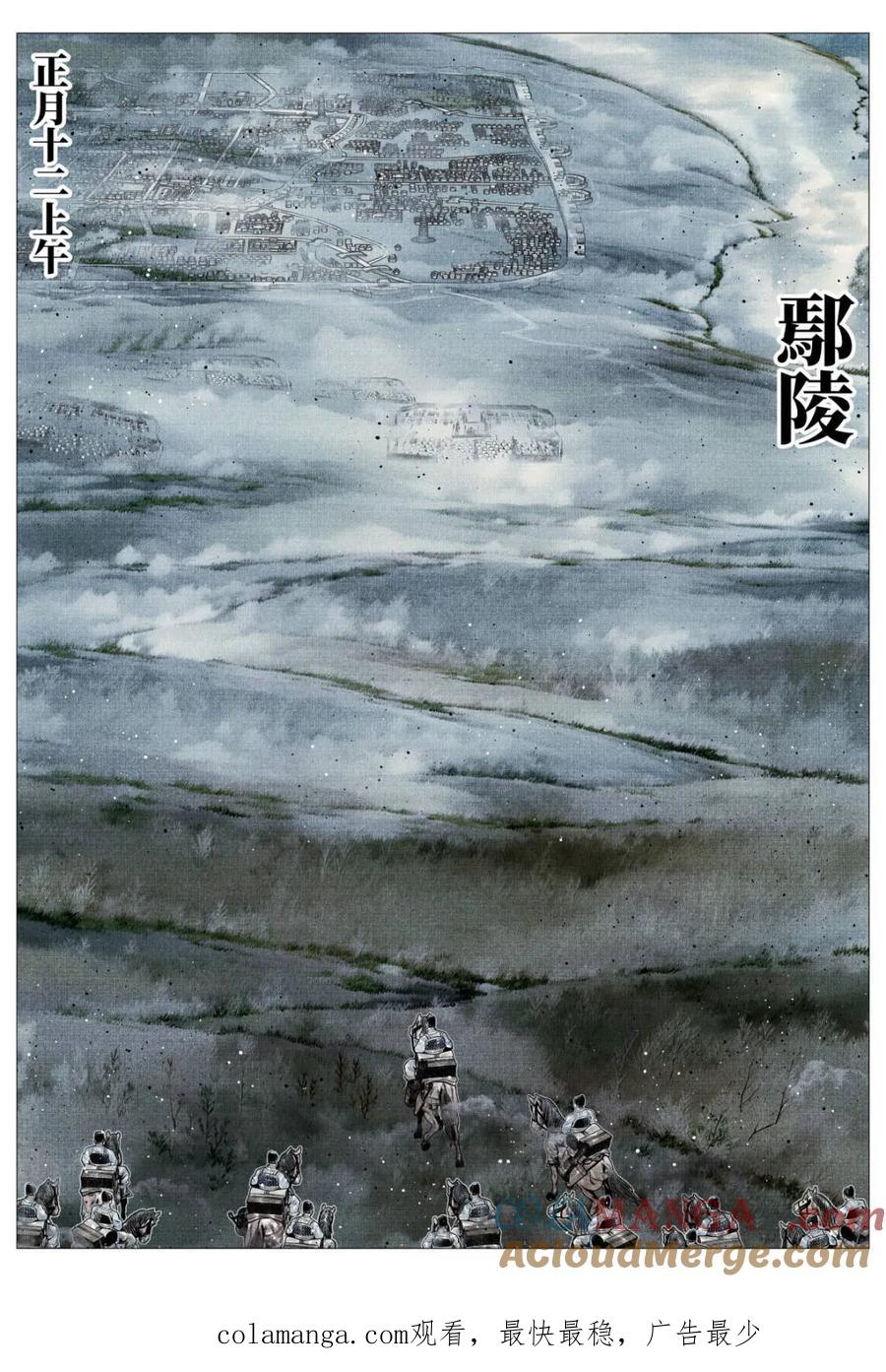 绍宋 第108话 106 暗度陈仓 第15页