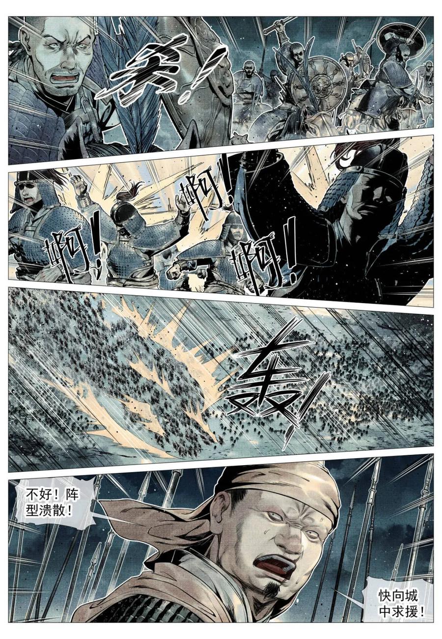 绍宋 第108话 106 暗度陈仓 第4页