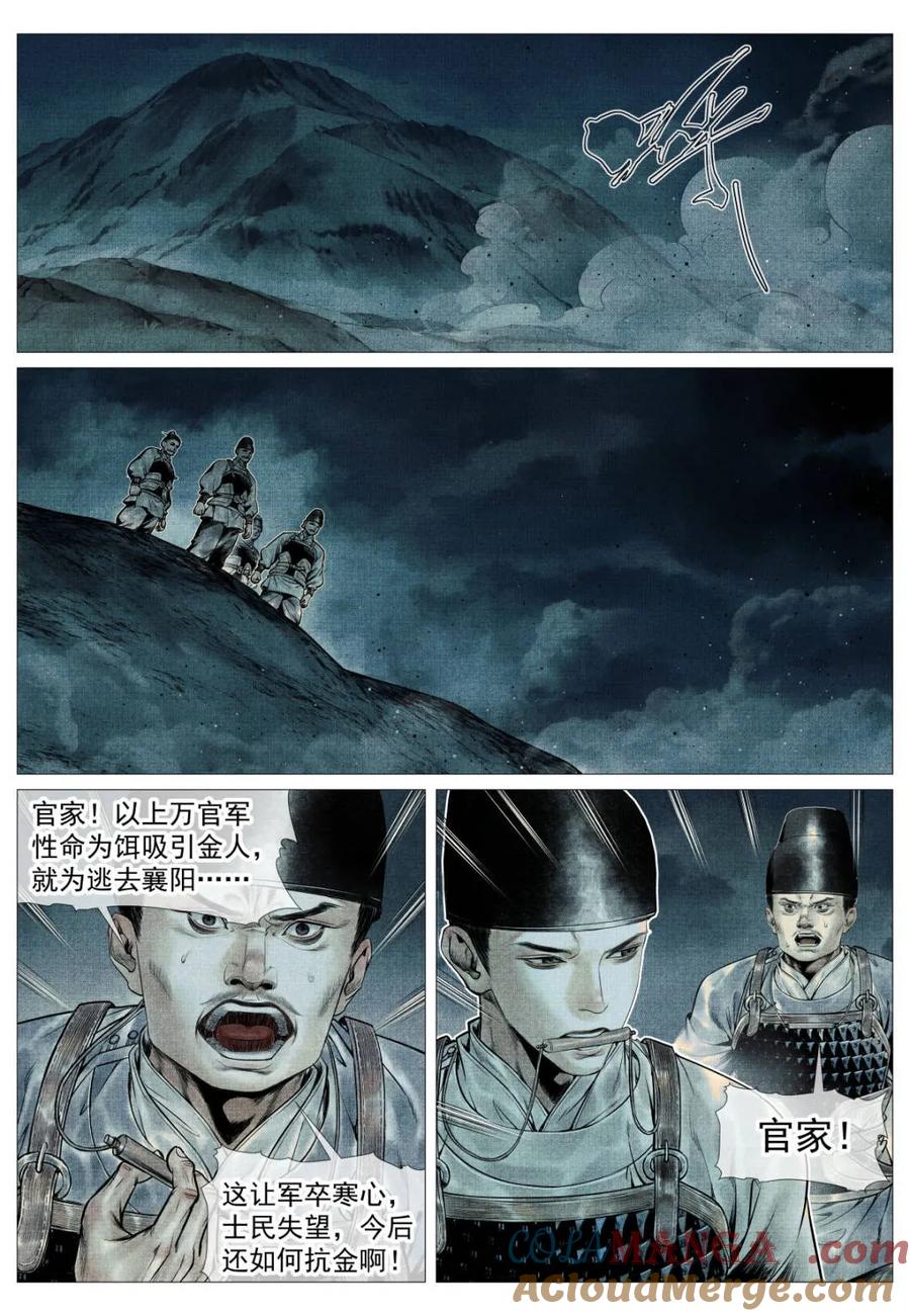 绍宋 第108话 106 暗度陈仓 第5页