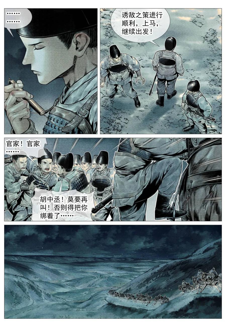 绍宋 第108话 106 暗度陈仓 第6页