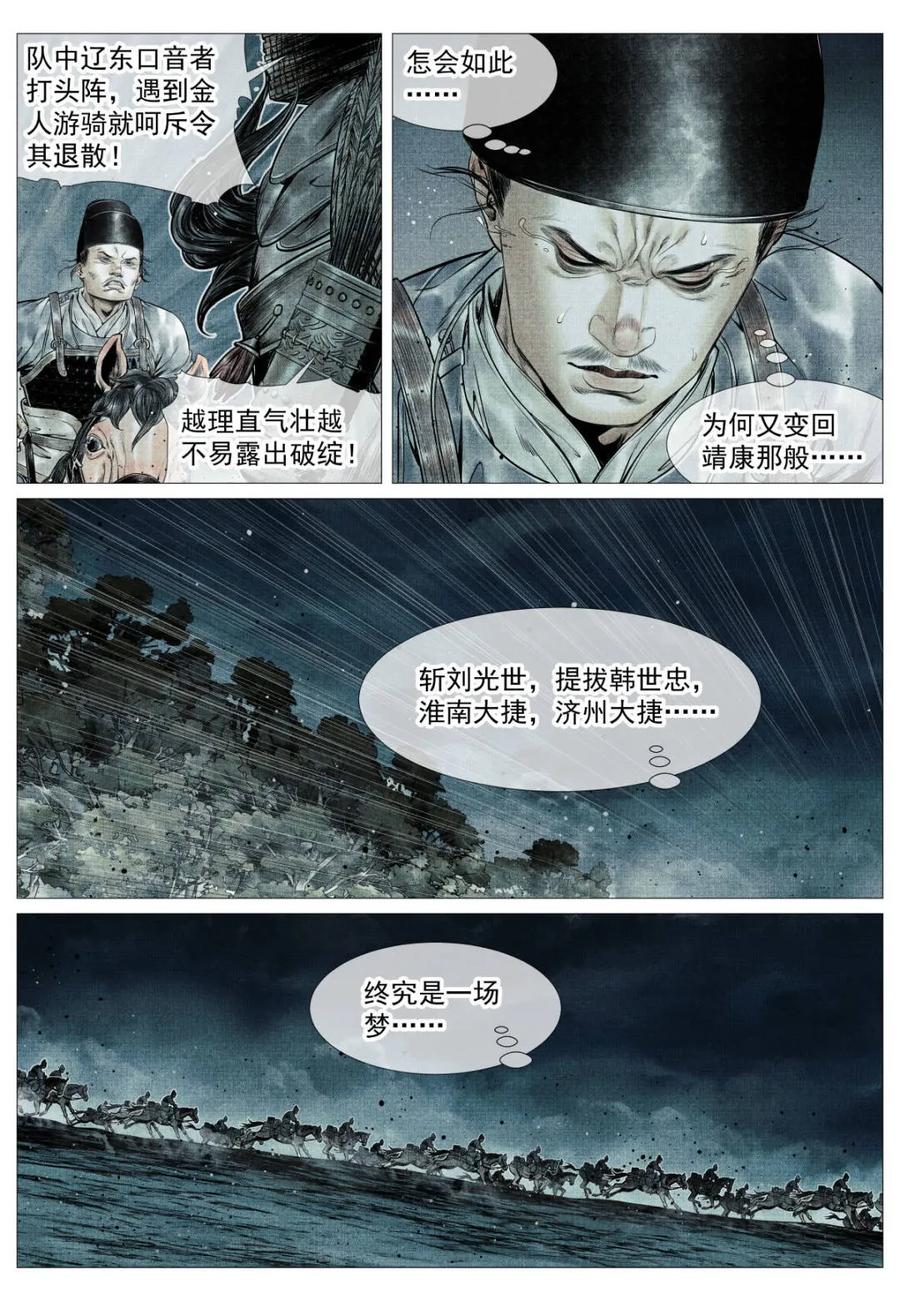 绍宋 第108话 106 暗度陈仓 第8页