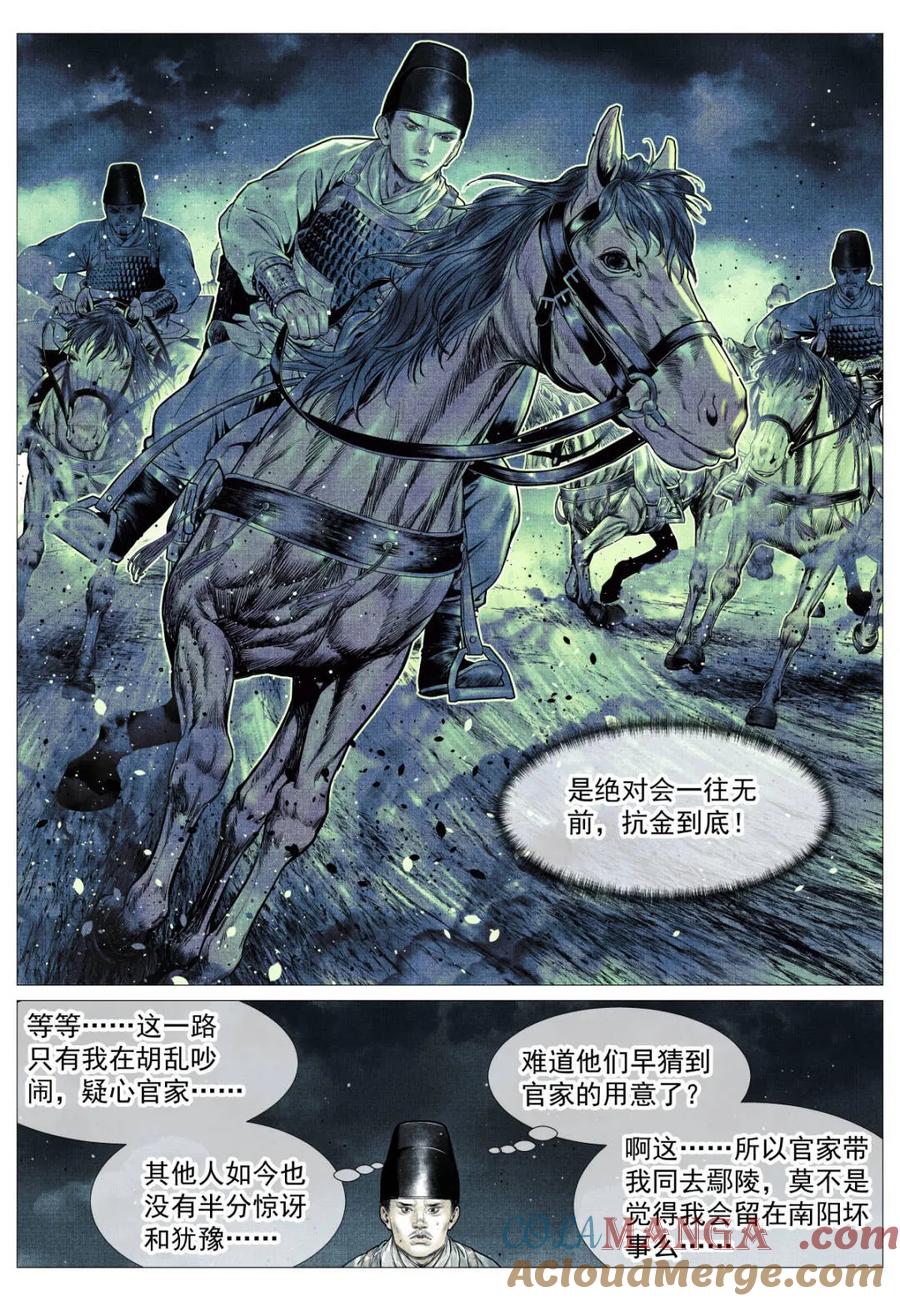 绍宋 第108话 106 暗度陈仓 第11页