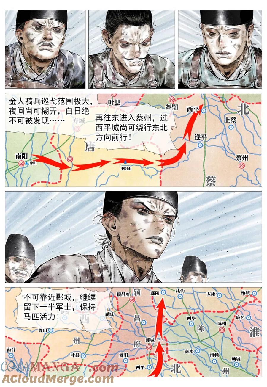绍宋 第108话 106 暗度陈仓 第13页