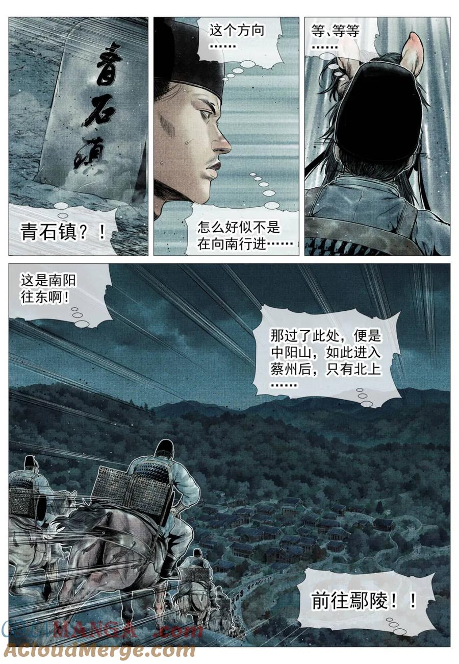 绍宋 第108话 106 暗度陈仓 第9页