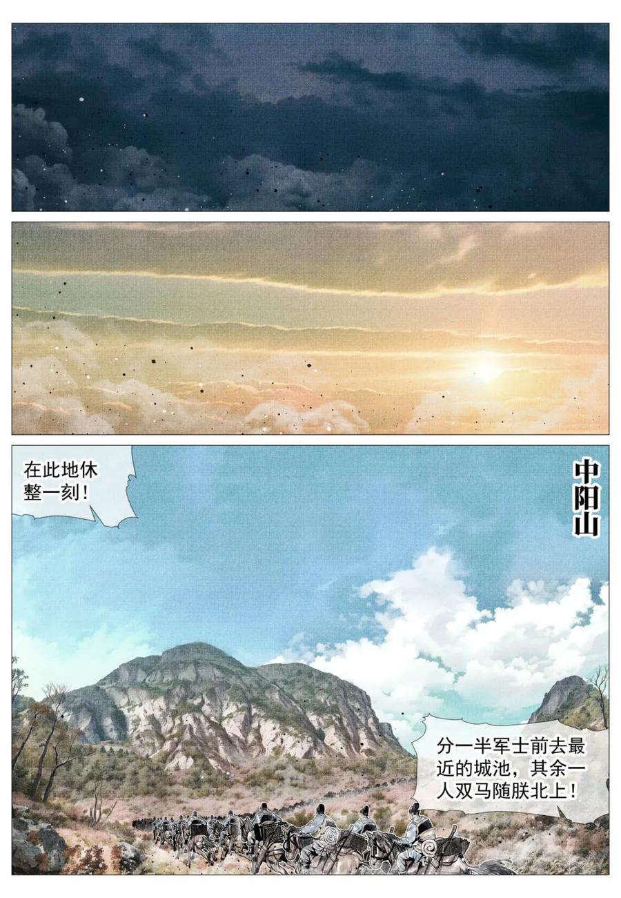 绍宋 第108话 106 暗度陈仓 第12页