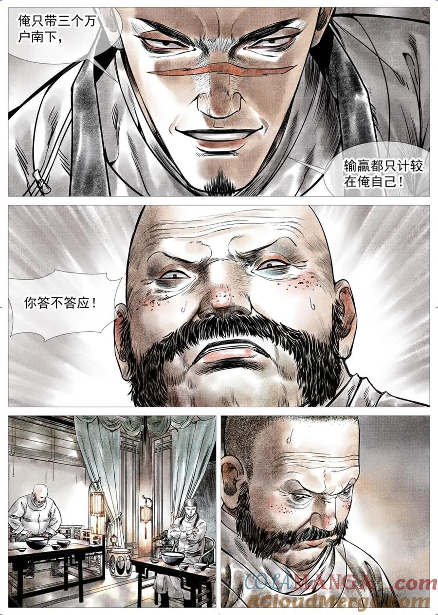 绍宋 第10话 008 三万之约 第19页