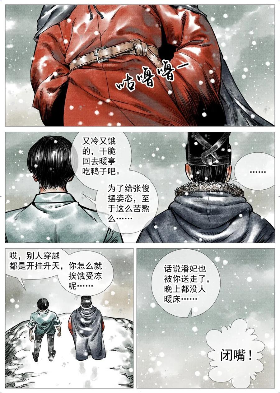 绍宋 第10话 008 三万之约 第14页