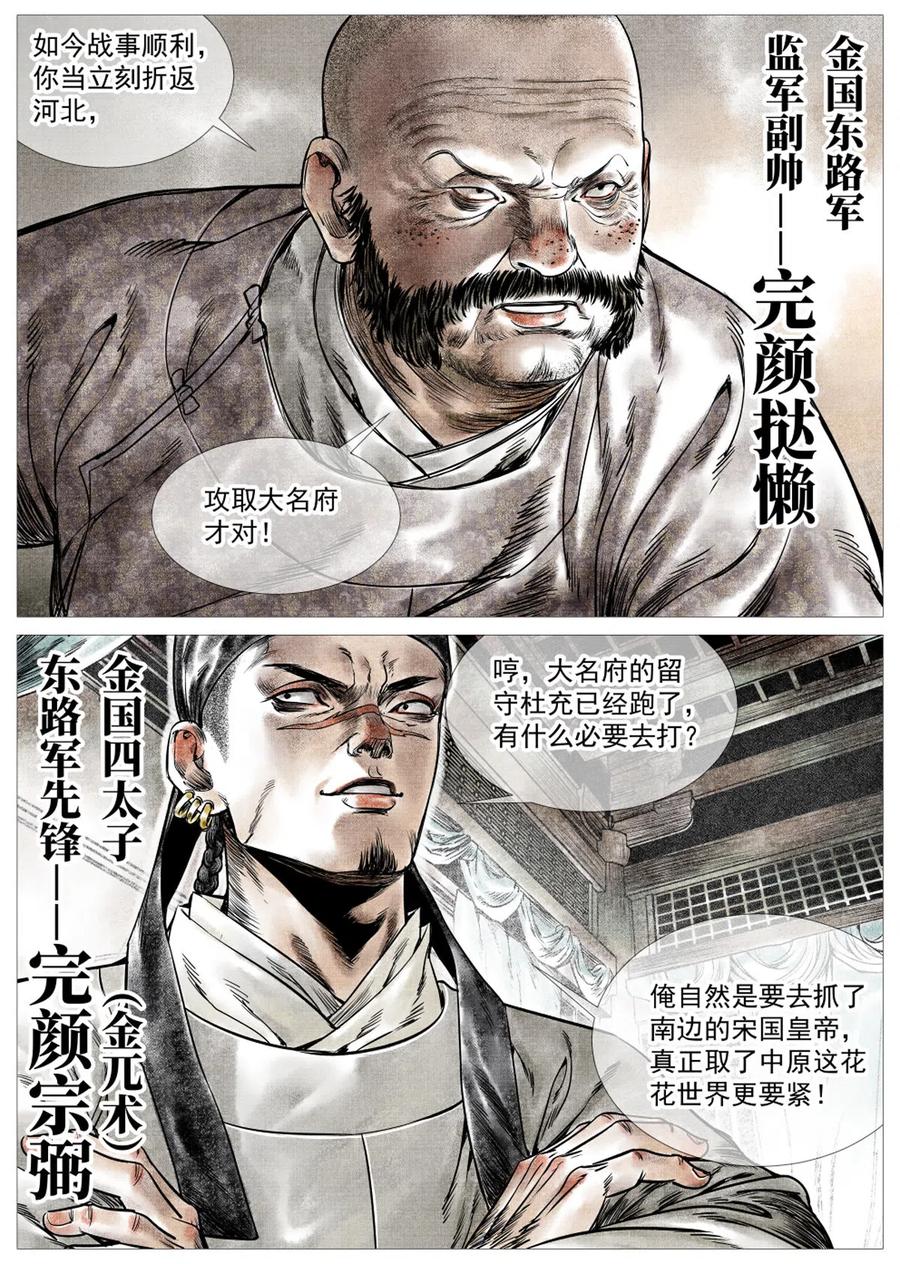 绍宋 第10话 008 三万之约 第16页