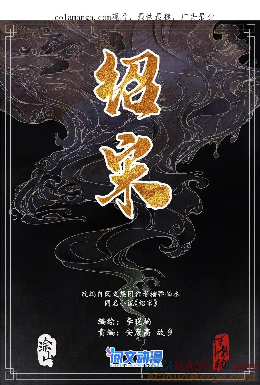 绍宋 第10话 008 三万之约 第1页