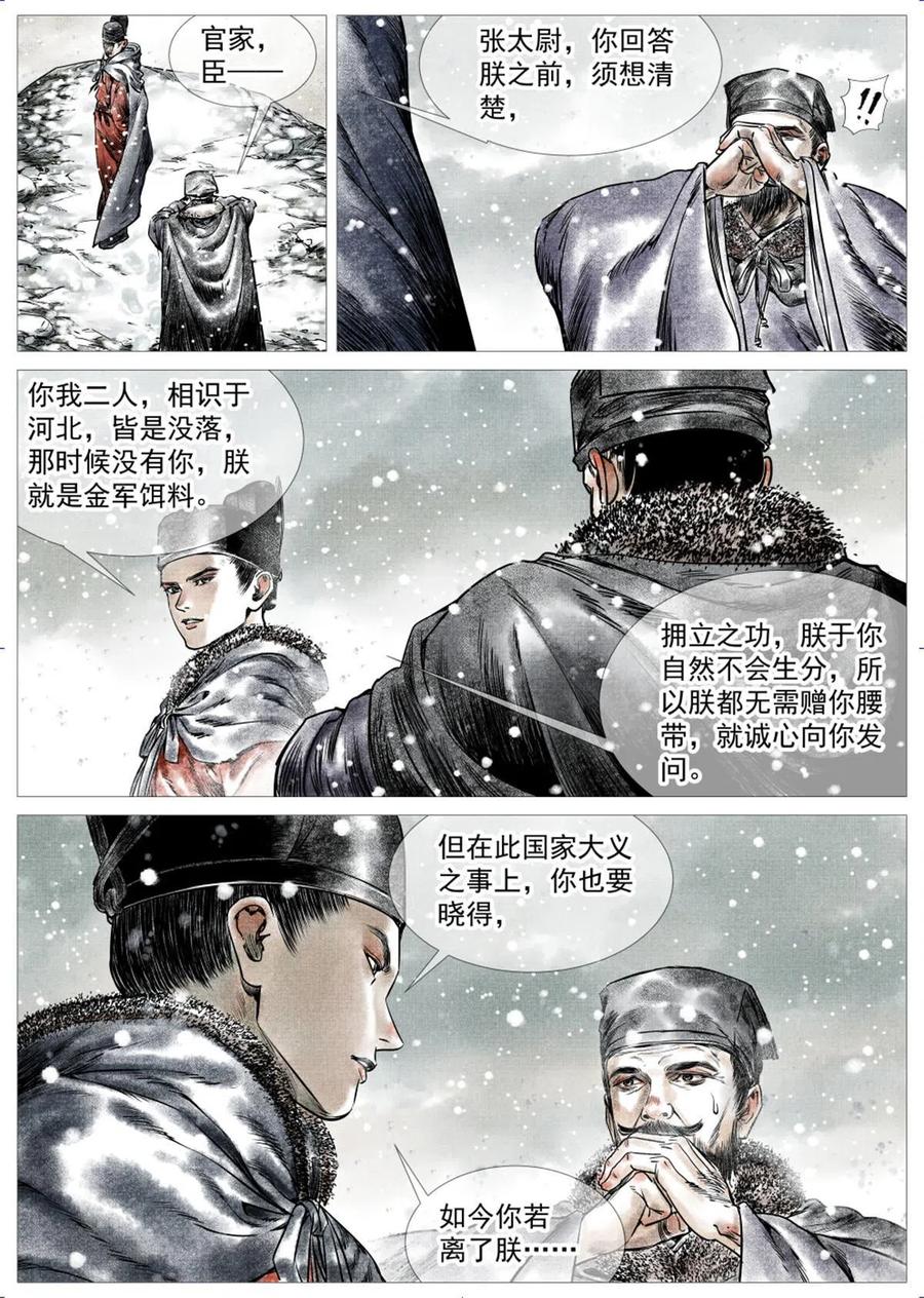 绍宋 第10话 008 三万之约 第8页