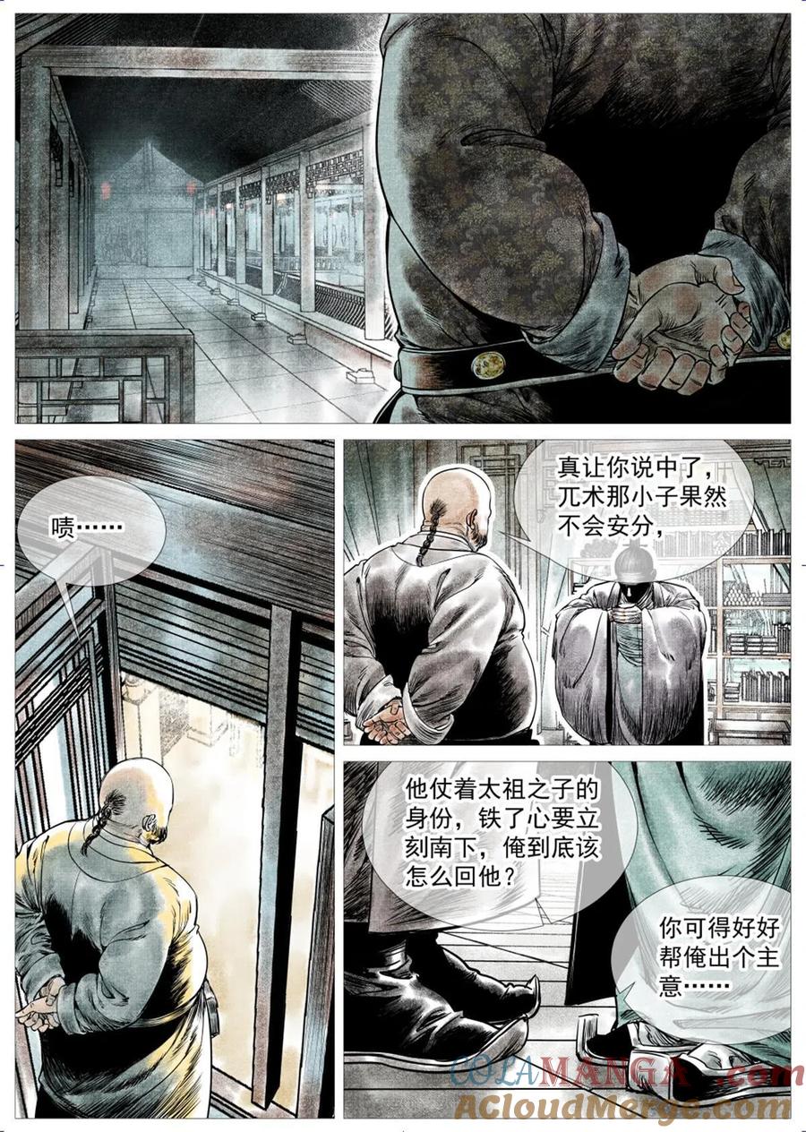 绍宋 第10话 008 三万之约 第21页
