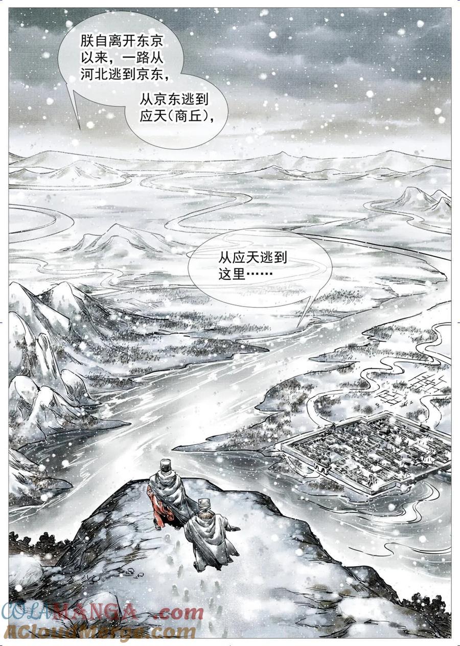 绍宋 第10话 008 三万之约 第5页