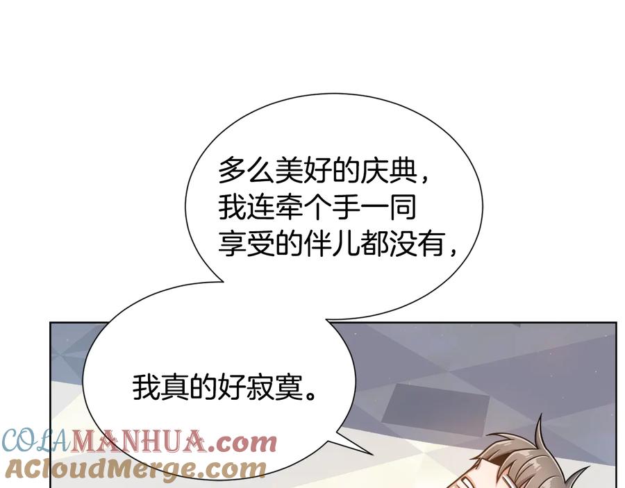 《骑士团的后花园》第9话 负责一切 第45页