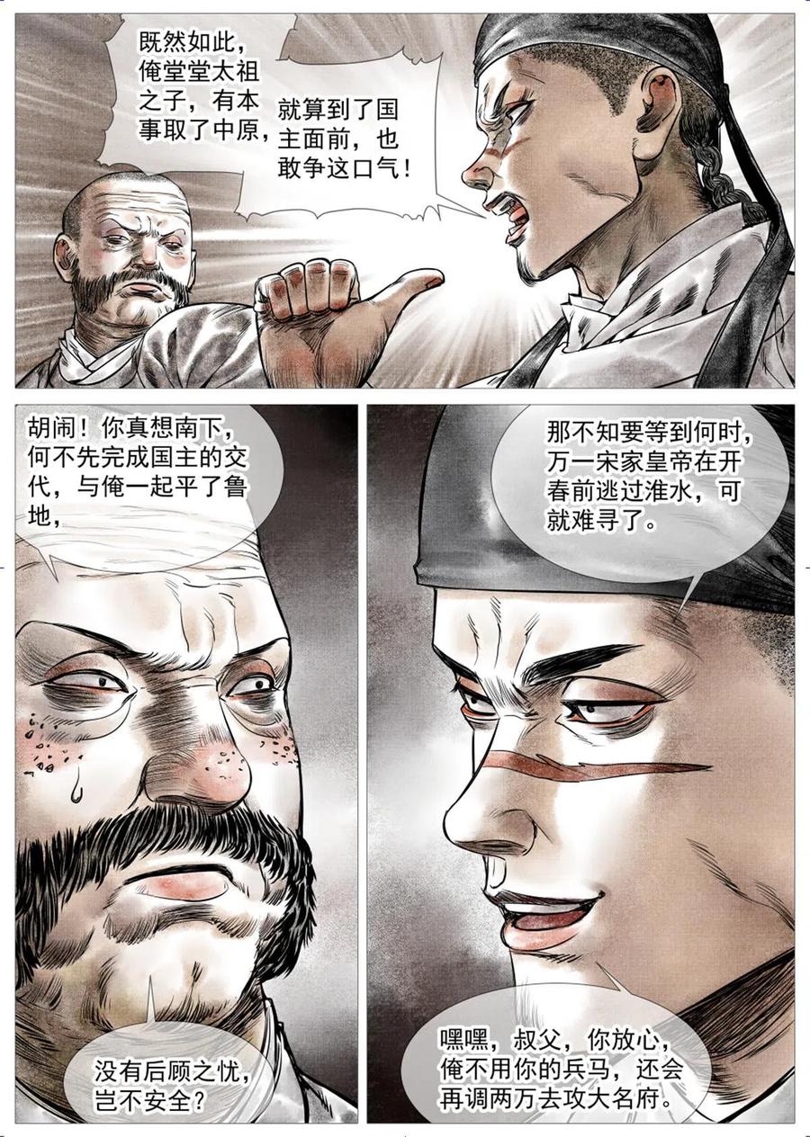 绍宋 第10话 008 三万之约 第18页