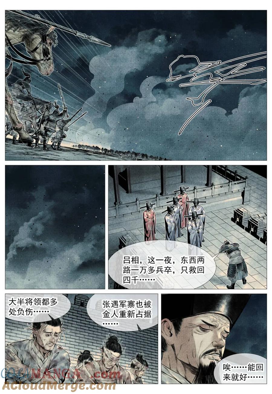 绍宋 第110话 108 入城 第3页