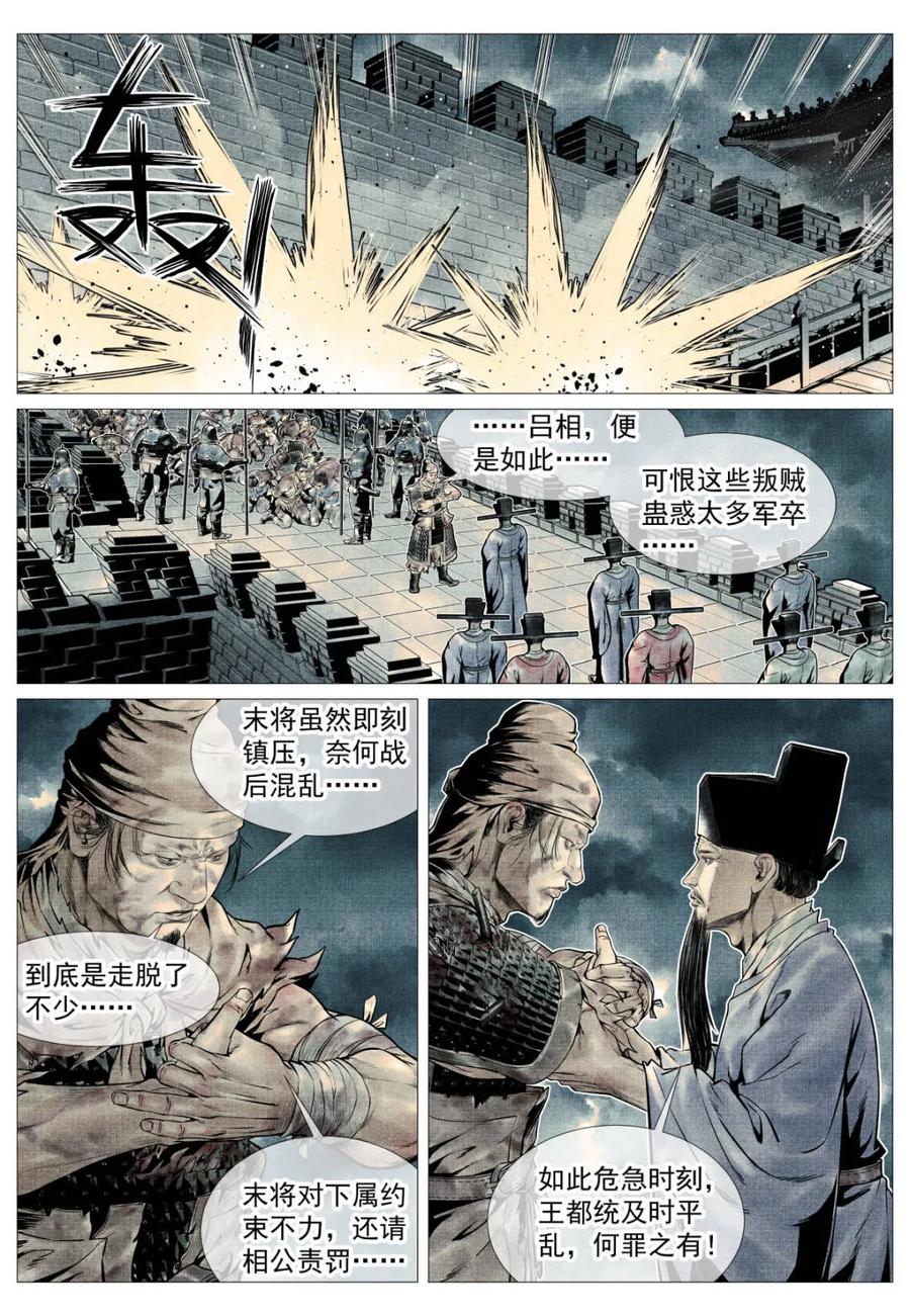 绍宋 第110话 108 入城 第6页