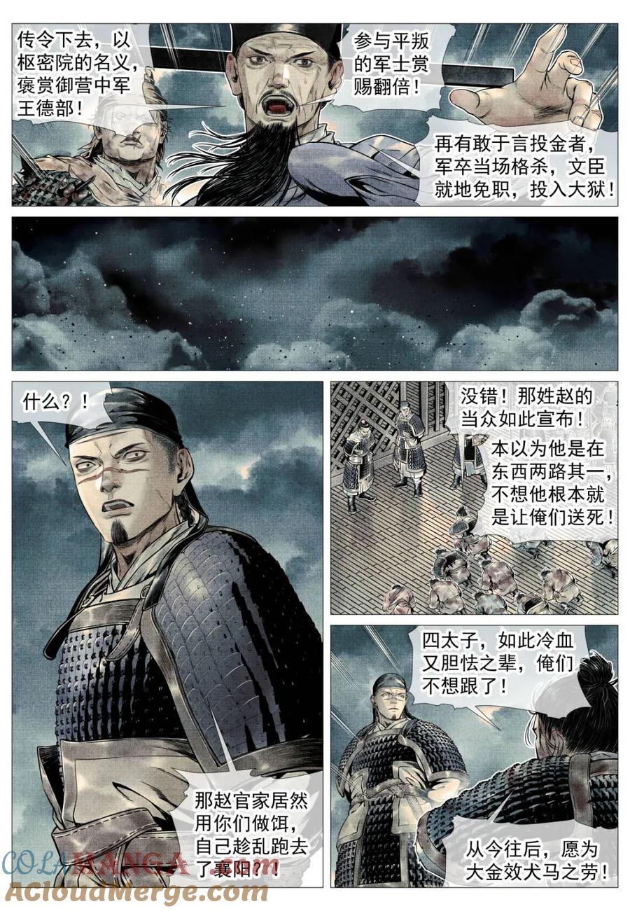 绍宋 第110话 108 入城 第7页