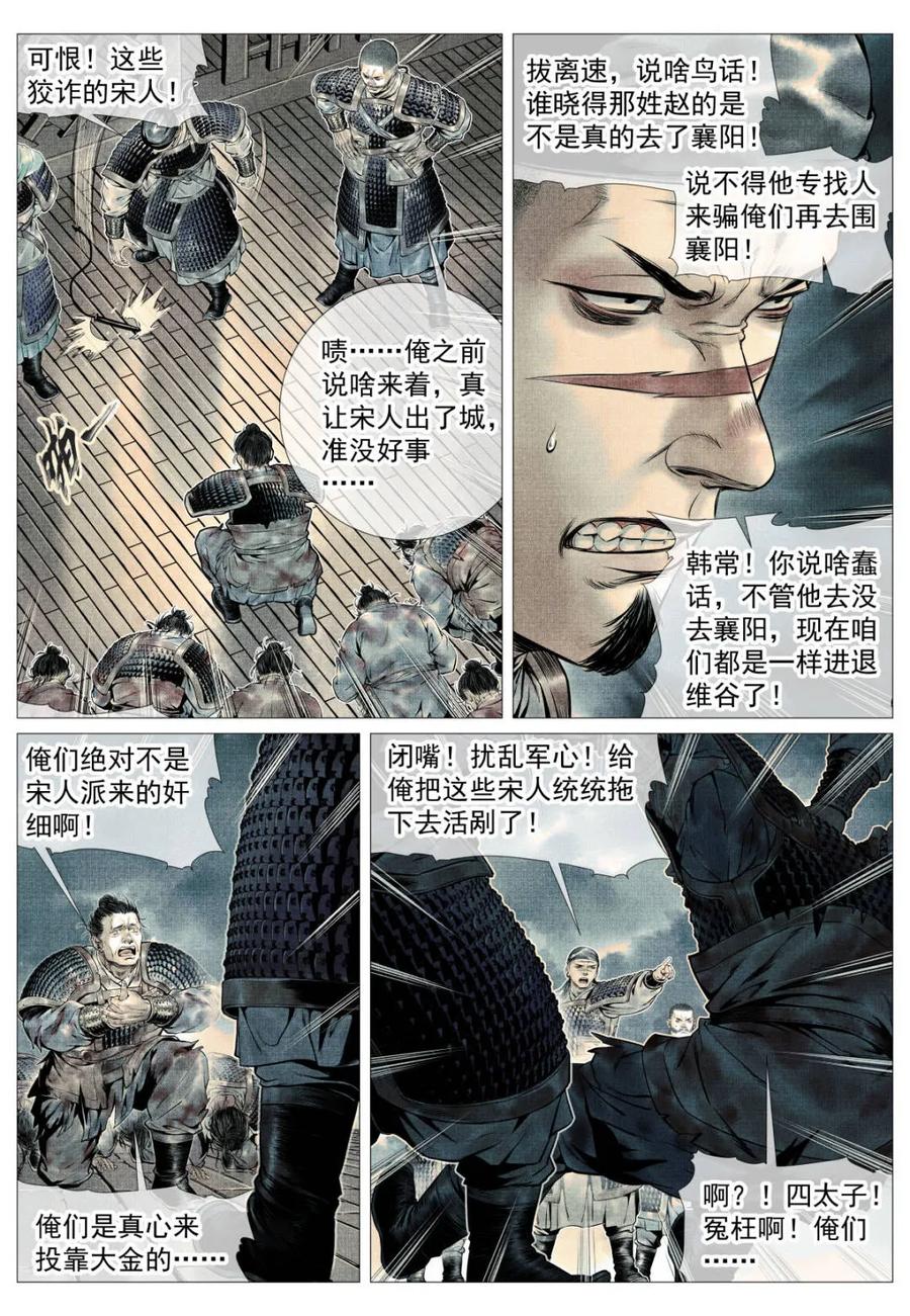 绍宋 第110话 108 入城 第8页
