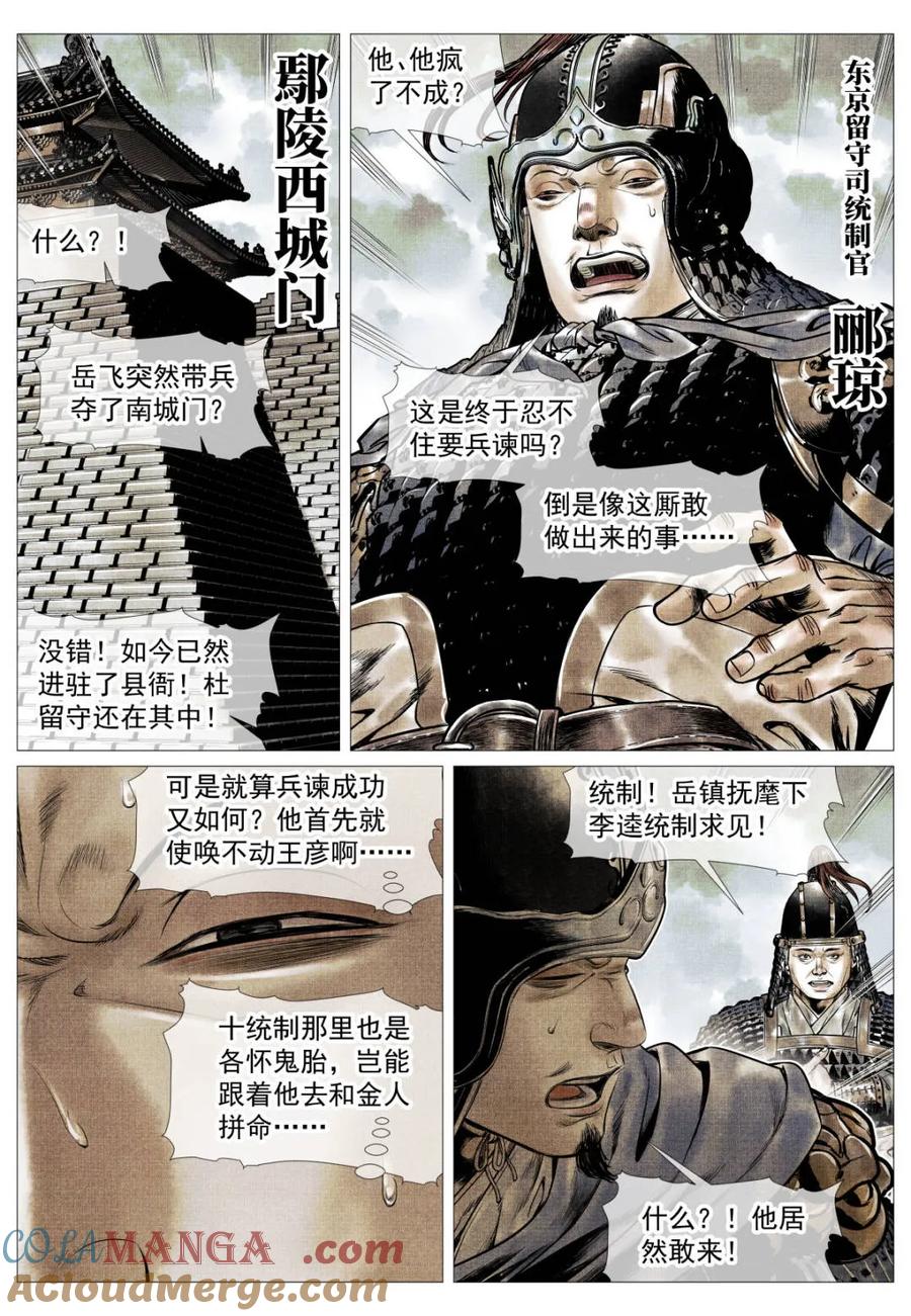 绍宋 第110话 108 入城 第13页