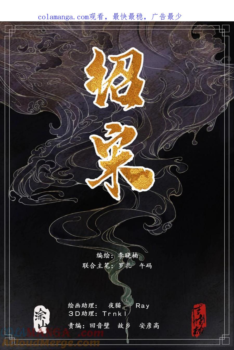 绍宋 第110话 108 入城 第1页