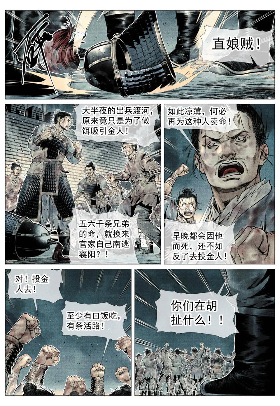 绍宋 第110话 108 入城 第4页